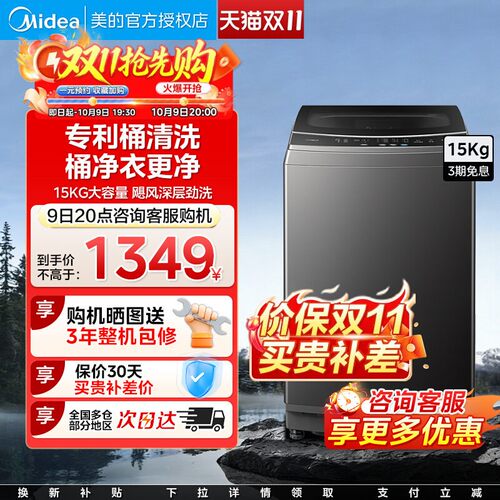 美的15公斤大容量洗衣机除螨全自动家用波轮Midea/美的 MB15L1