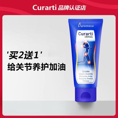 Curarti西班牙古力提小蓝管外用氨糖涂抹霜软骨素涂抹维骨力软膏