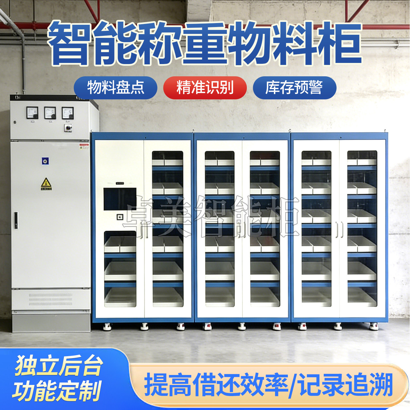 单位智能物料称重柜抽屉式耗材办公用品感应自动盘点工具备品零件