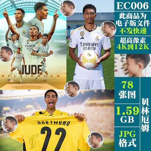 贝林厄姆4K8K12K超高清手机电脑图片球星足球壁纸海报JPG素材