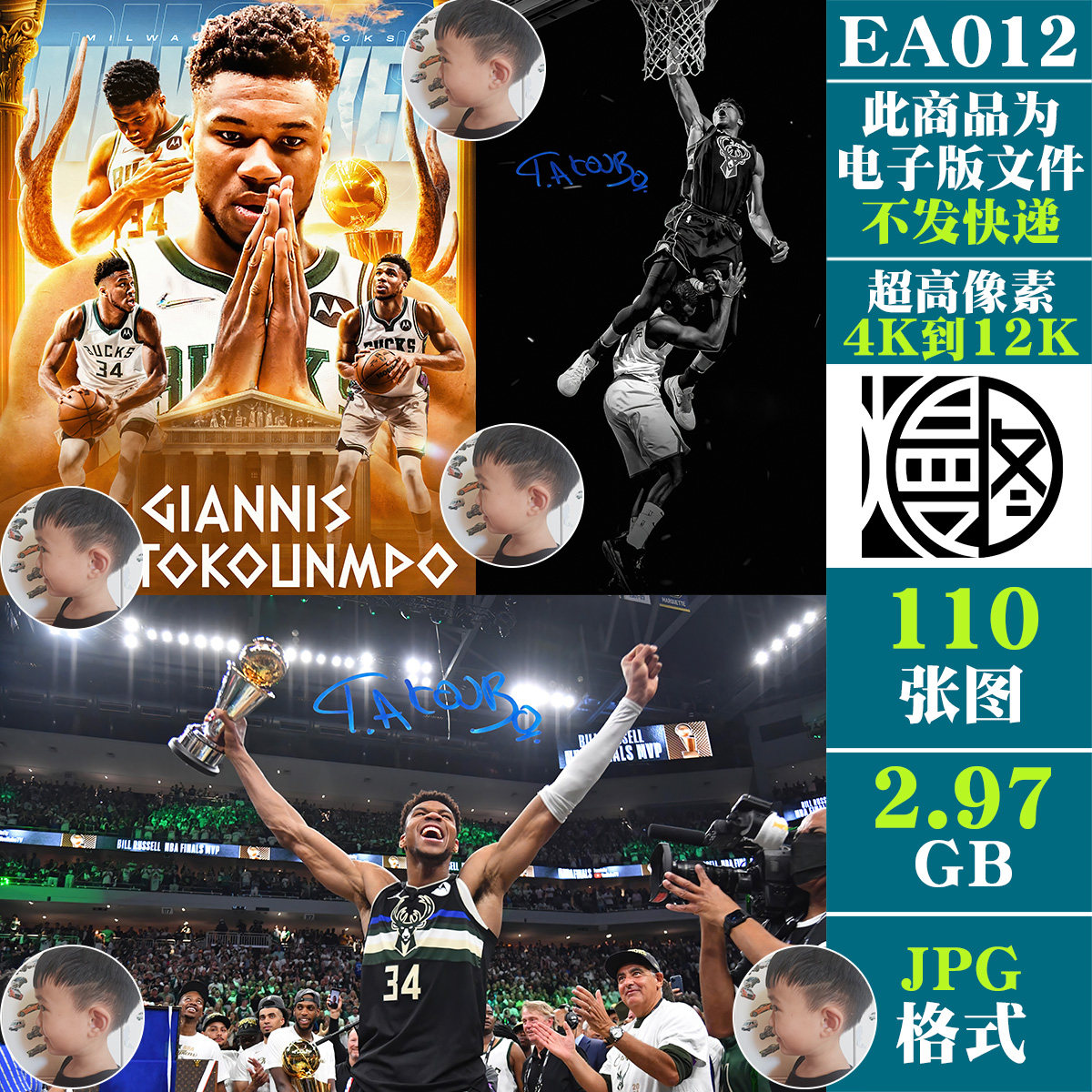 阿德托昆博字母哥签名照NBA球星高清手机电脑图片壁纸海报JPG素材