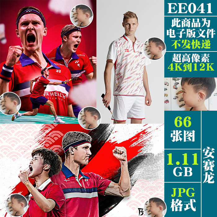 安赛龙羽毛球运动员4K8K12K超高清手机电脑图片壁纸JPG素材电子版