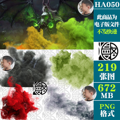 黑色烟雾浓烟彩色烟雾免扣PNG免抠图片电影海报特效PS合成用素材