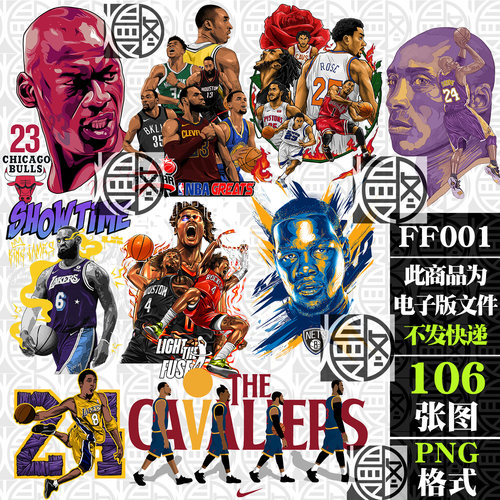 NBA球星篮球插画高清PNG免抠图T恤服装烫画印花图案素材免扣