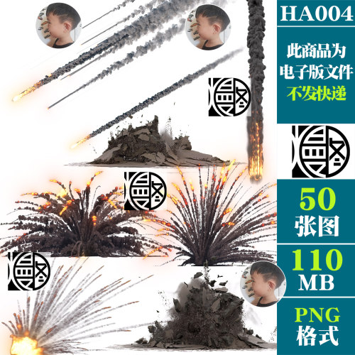 流星陨石撞击地面爆炸火焰免扣PNG免抠图片后期修图合成用PS素材