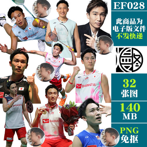 桃田贤斗羽毛球运动员免扣PNG免抠图片电子手账PS素材电子版