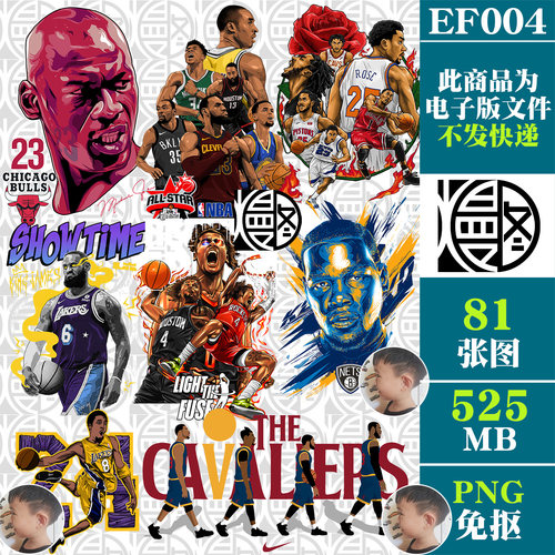 NBA球星篮球插画高清PNG免抠图案T恤服装烫画印花PSD素材免扣