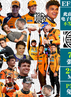 兰多诺里斯F1赛车手Lando Norris免扣PNG免抠图电子手账贴纸素材