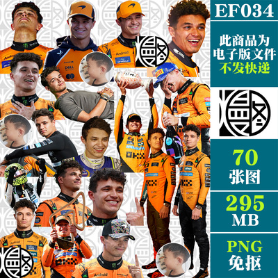 兰多诺里斯F1赛车手Lando Norris免扣PNG免抠图电子手账贴纸素材