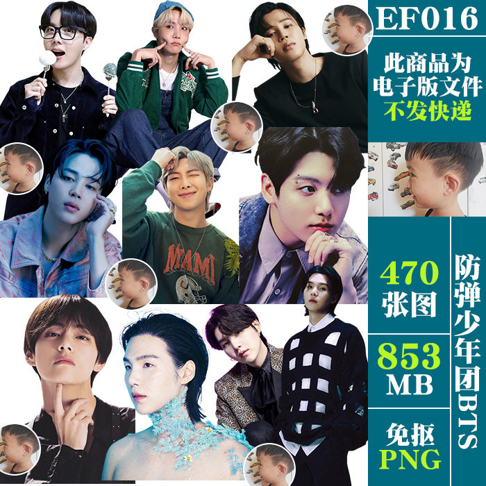 防弹少年团bts免扣png免抠图片韩国男团明星电子手账ps素材电子版