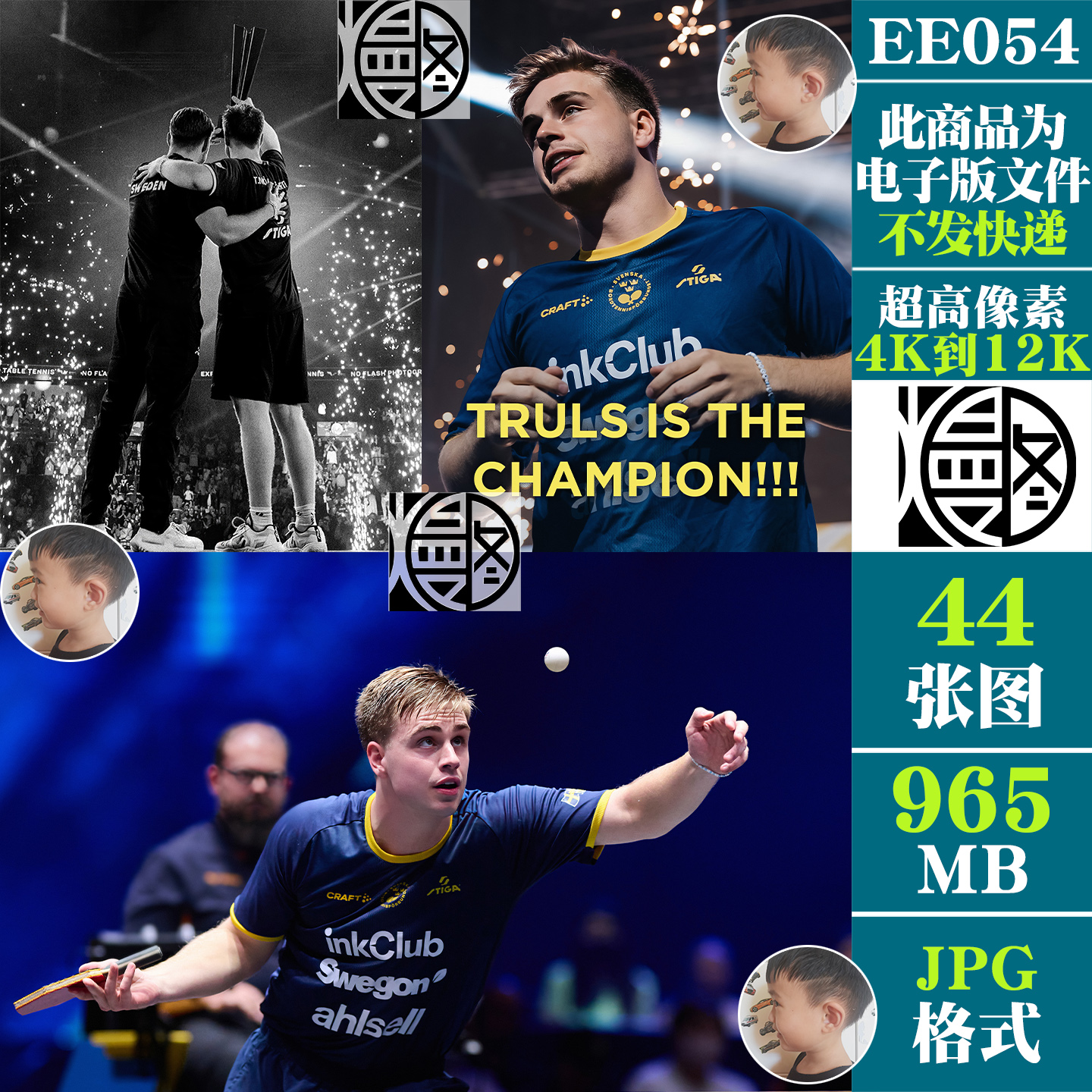 特鲁斯莫雷加德乒乓球运动4K8K12K超高清手机电脑图片壁纸JPG素材