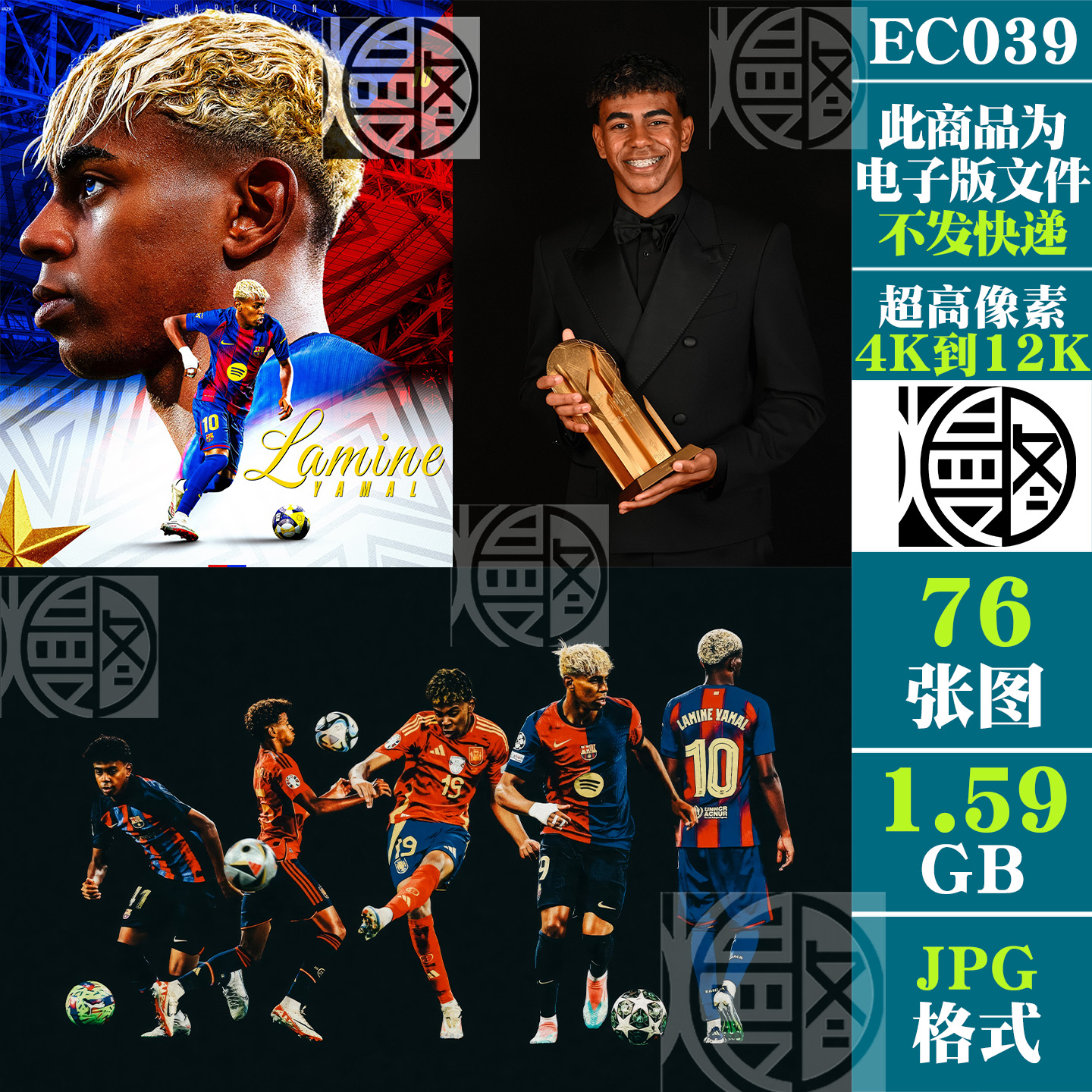 亚马尔球星足球明星4K8K12K超高清手机电脑图片壁纸海报JPG素材