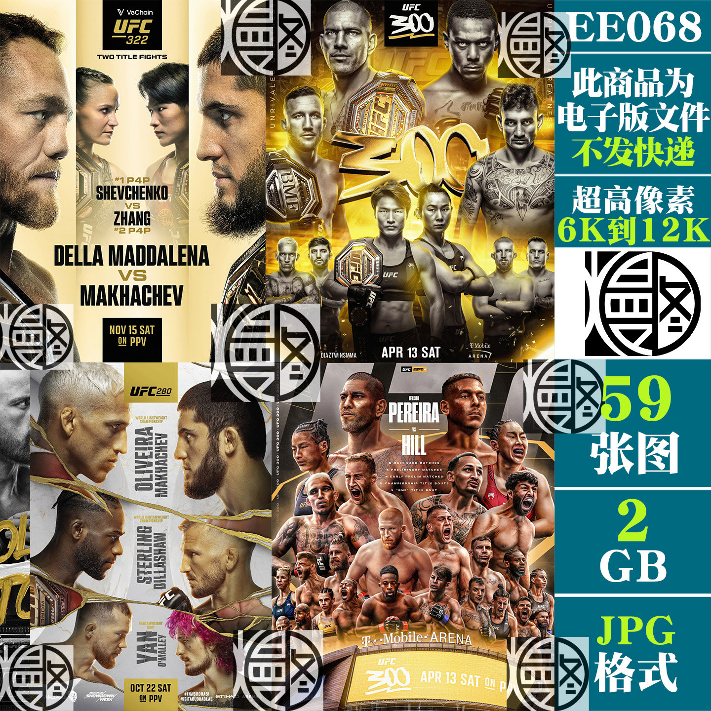 ufc格斗搏击海报合集超高清6K12K壁纸装饰画JPG素材电子版UFC322,商务/设计服务,设计素材/源文件,淘宝优惠券,粉丝福利购,淘宝优惠卷