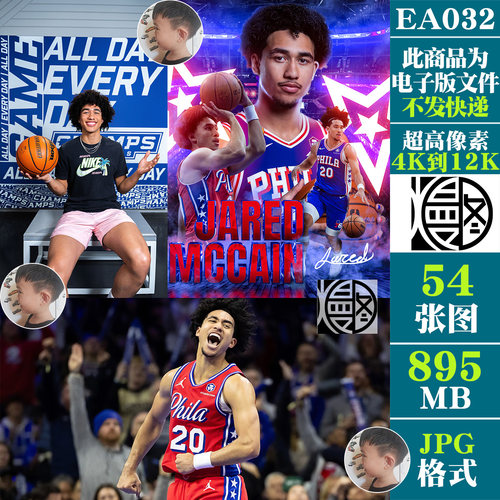 贾里德麦凯恩签名照NBA球星超高清手机电脑图片壁纸海报JPG素材
