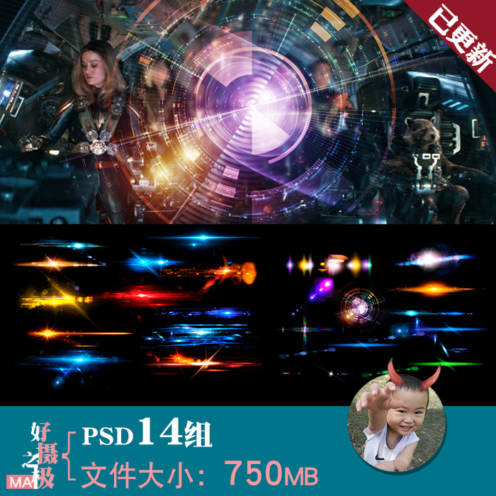 科技全息光线冲光斑车灯科幻灯光psd免抠图片cos后期特效ps素材