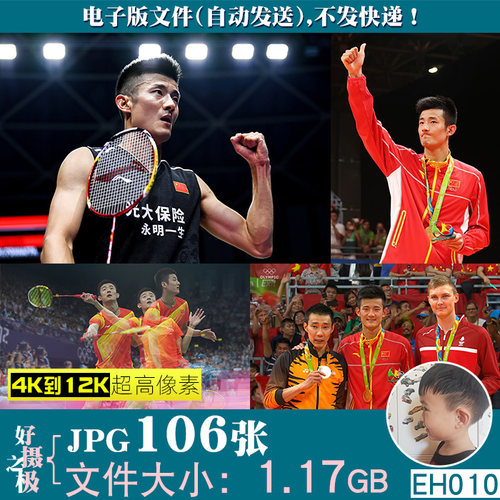 谌龙羽毛球明星4K8K12K超高清电脑图片壁纸海报装饰画JPG素材