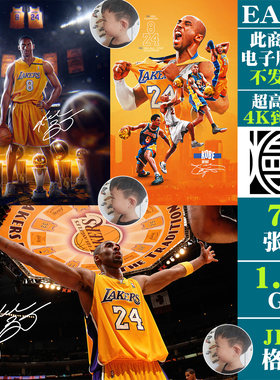 KOBE科比签名照NBA球星超高清手机电脑图片壁纸海报JPG素材电子版