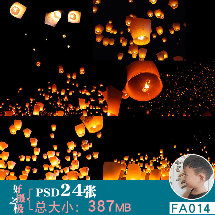 孔明灯天灯免扣psd免抠图片婚纱写真摄影夜景特效ps合成用素材