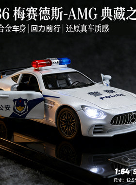 清仓处理一批德国订单库存1:36奔驰AMG跑车模合金小汽车警车模型