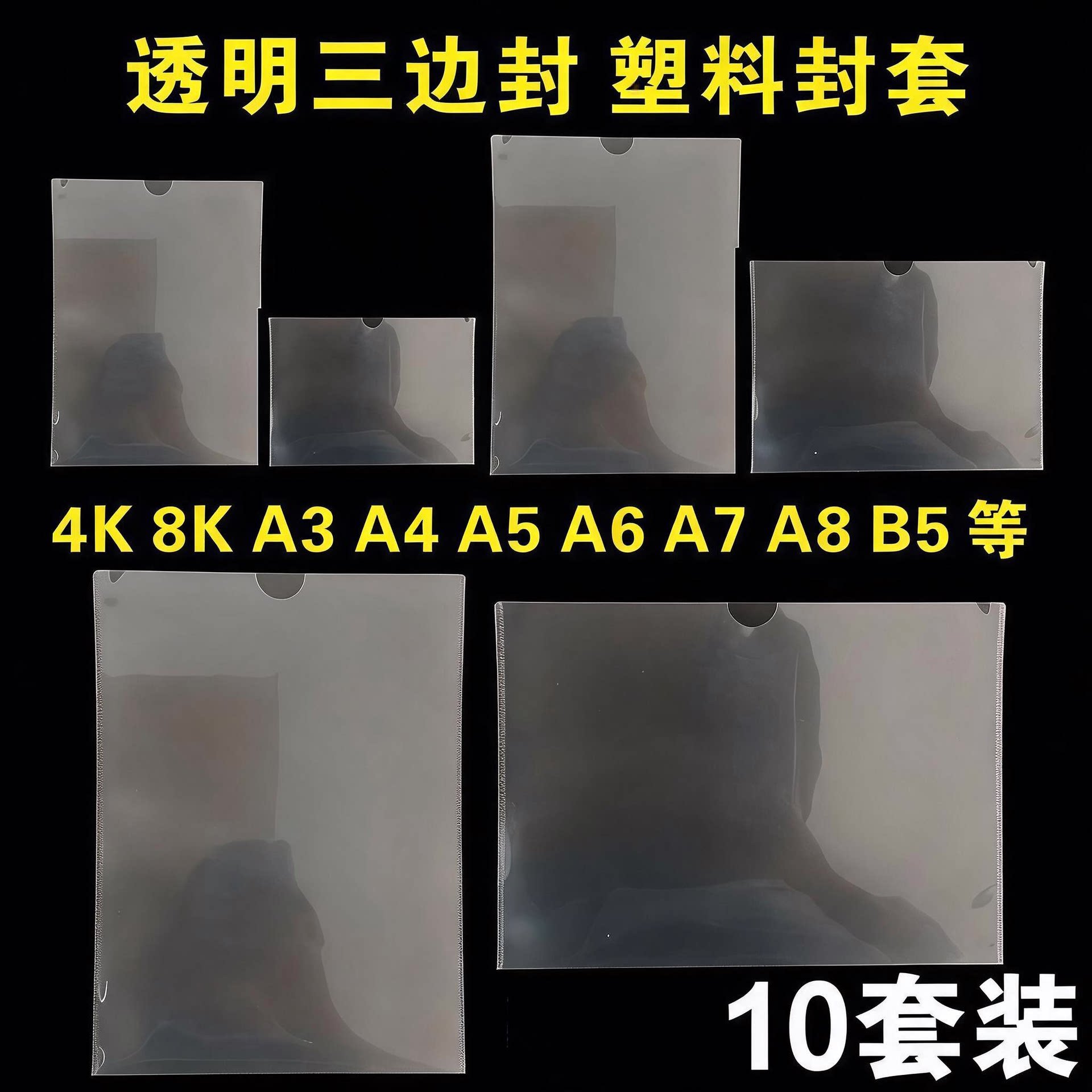 超大号三边封文件保护套图片