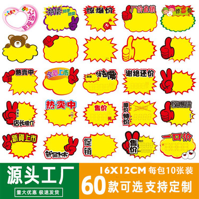 中号爆炸贴烟酒店市价惊爆价标价签便利店价钱广告牌可混搭家具店