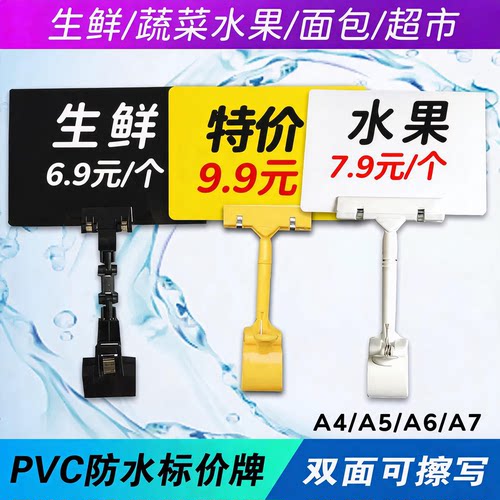 果蔬超市防水可擦写标价牌