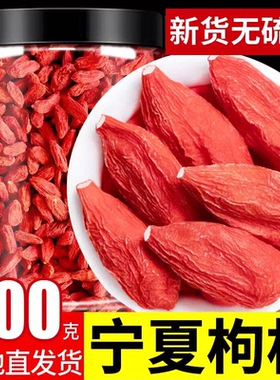 枸杞子宁夏500g大颗粒中宁特级红枸杞无熏硫枸杞养生官方旗舰店