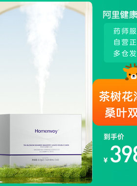Homenvoy茶树花海藻桑叶双舱0.7gx2-①10+20mL②代谢燃脂白芸豆
