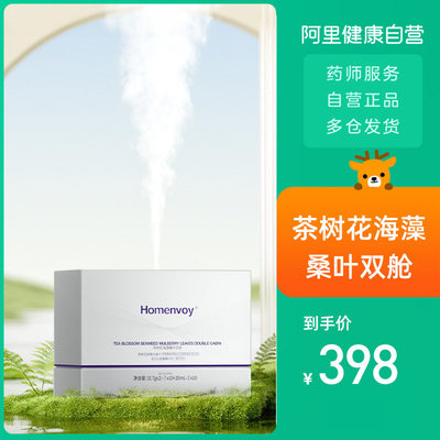 Homenvoy阿里健康茶树花海藻桑叶双舱(0.7gx2)-①x10+20mL-②x10