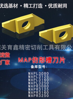 允利MAPR/L3080  MAPR/L3125  MAPR/L3160数控刀片厂家直销可非标