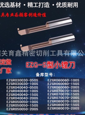允利EZGR070070-100S/150S/200S小径槽刀厂家直销可非标交期快