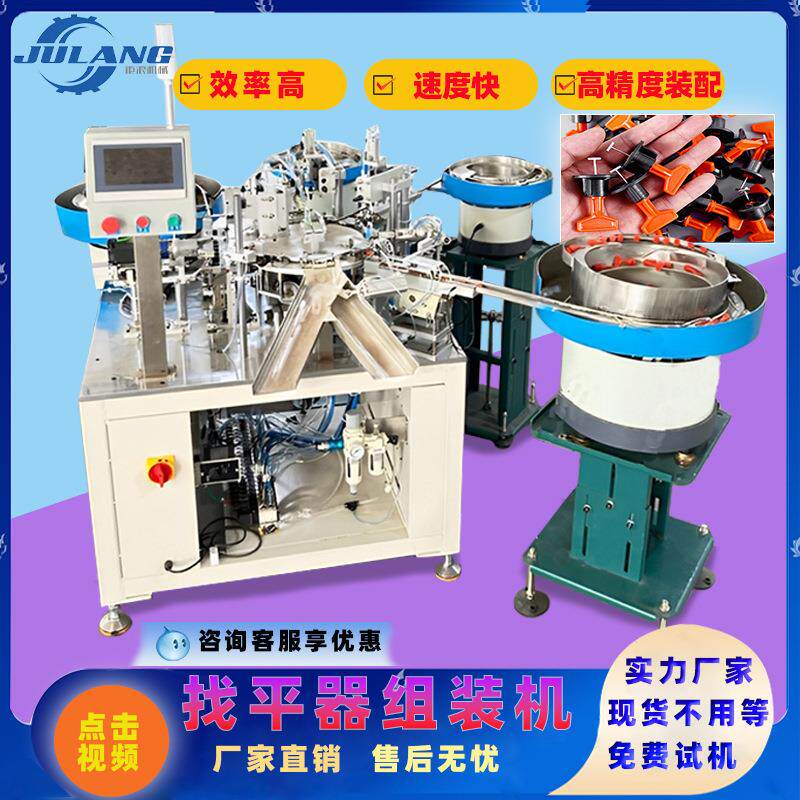 全自动找平器组装机智能感应快速组装工业级零部件找平器拼装机