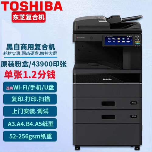 东芝DP-2528A黑白激光复印机办公打印机a3a4一体机多功能复合机