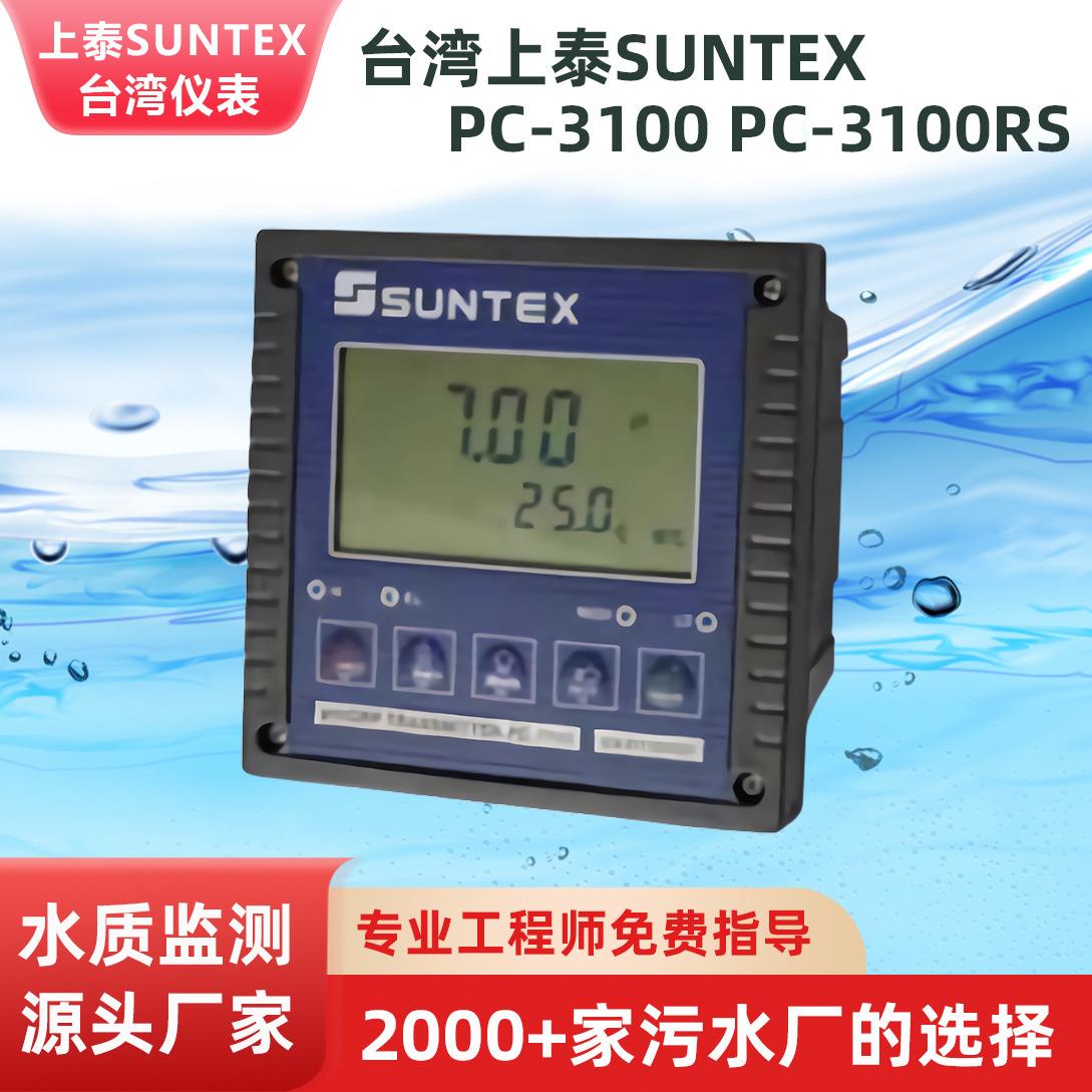 上泰SUNTEX微电脑pH/ORP计变送器PC-3100 PC-3100RS RS-485 PH计