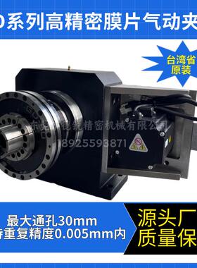 DGDR台湾产膜片气动夹头GD30前置式高精密气动卡盘薄件内张外夹头