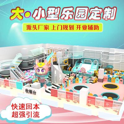 淘气堡大小型儿童乐园室内娱乐设施厂家直销幼儿园滑梯游乐场设备