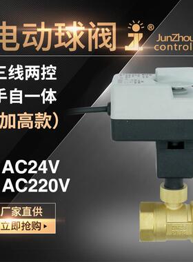 俊州BV2012S-31S手自一体电动球阀三线一控常闭开电磁水阀太阳能