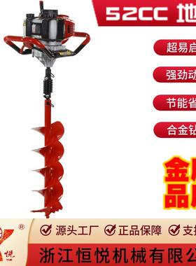 恒悦 HY-GD550-TE-803 52CC二冲程大功率便携式 地钻挖坑机商用