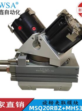 旋转夹取模块MSQ20RBZ+MHS3-32D