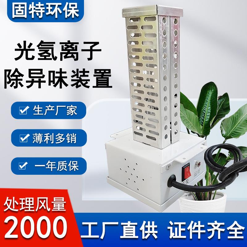 单端式纳米光氢离子净化杀菌模块商用空调通风系统UVC空气消毒器