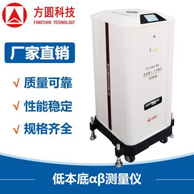四通道低本底αβ测量仪_水中总αβ放射性检测仪_自动进样