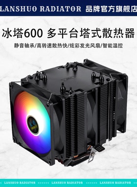 兰硕6铜管CPU散热器静音i3i5i7i9i10i11i12 AMD 电脑CPU风扇2011