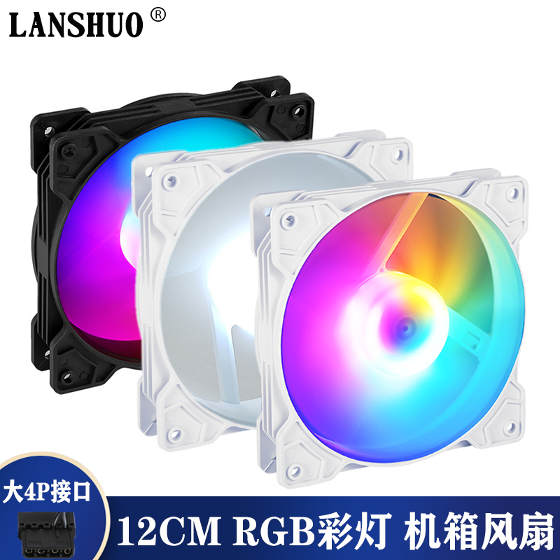 RGB风扇超静音CPU散热风扇12CM厘米大风量机箱风扇4针线温控高速
