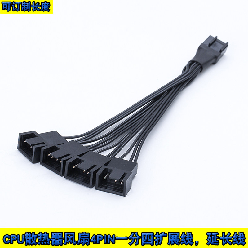 CPU散热器4Pin针一分四扩展线PWM 4针1分4转接线多风扇温控延长线