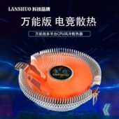 CPU散热器1150电脑台式 机箱主机CPU风扇1155风冷静音散热器风扇