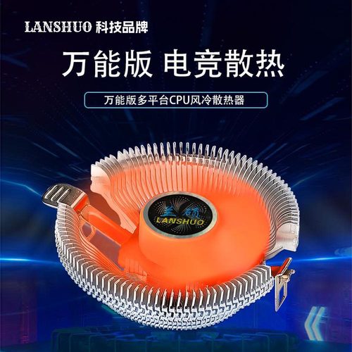 兰硕CPU风冷散热器支持多平台