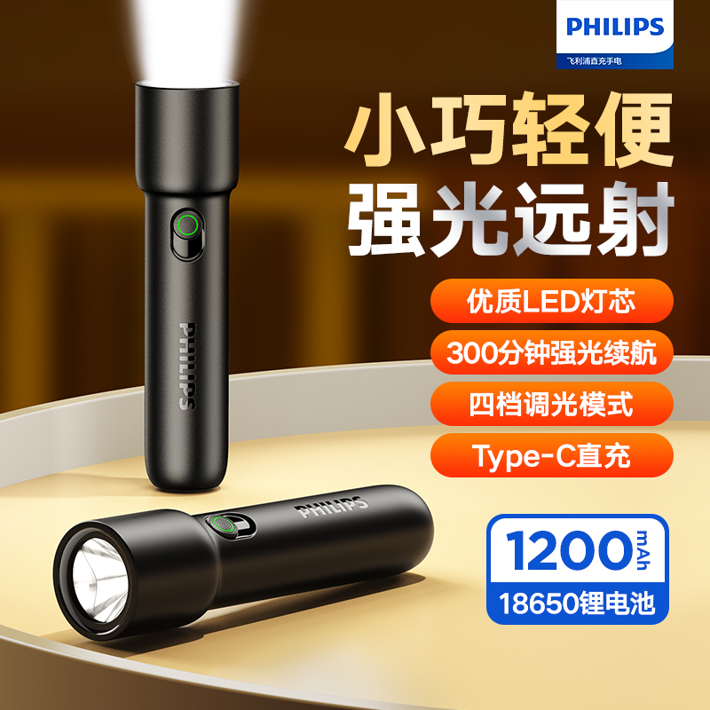 强光手电筒飞利浦便携