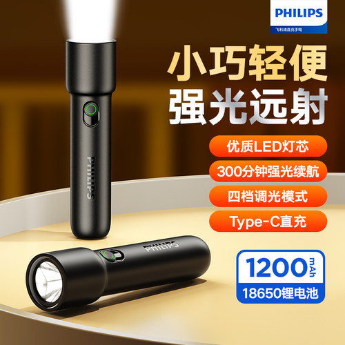 强光手电筒飞利浦便携