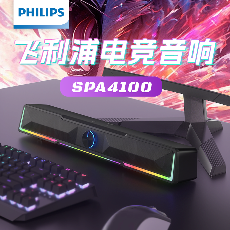 飞利浦SPA4100电脑音响台式家用笔记本小音箱桌面蓝牙迷你USB有线