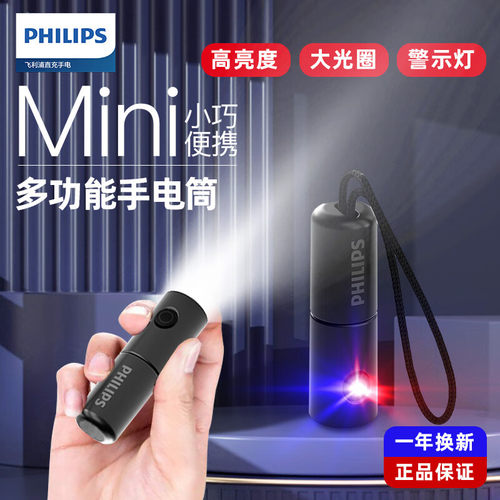 飞利浦手电筒便携迷你强光警示灯